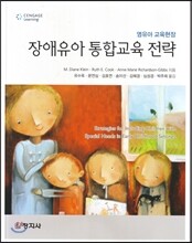 장애유아 통합교육 전략