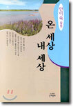 온 세상 내 세상