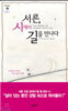 서른, 시에서 길을 만나다