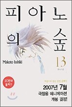 피아노의 숲 13