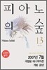 피아노의 숲 13