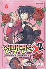 언밸런스Ⅹ2 (6)