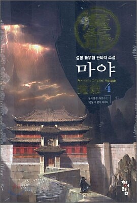 마야 4