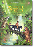 정글북