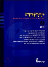 조형예술학연구 3