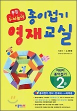 종이접기 영재교실