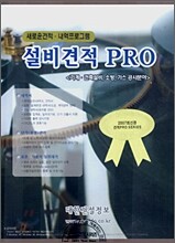 설비 견적 PRO