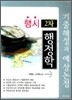 행시 2차 기출해설과 예상논점 행정학