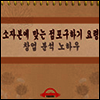 소자본에 맞는 점포 구하기 요령과 창업 분석 노하우