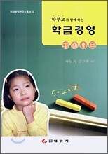 학부모와 함께 하는 학급경영