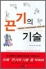 끈기의 기술