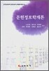 문헌정보학개론