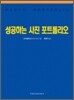 성공하는 사진 포트폴리오