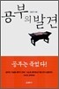 공부의 발견