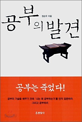 공부의 발견