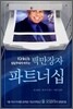 백만장자 파트너십