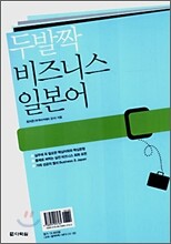 두발짝 비즈니스 일본어