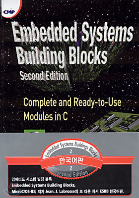 Embedded Systems Building Blocks