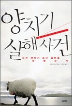 양치기 살해사건