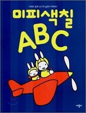 미피색칠 ABC