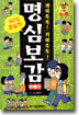 365일 꾸러기 명심보감