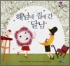 해님네 집에 간 달님