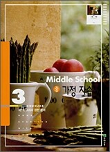 가정 자습서 중3