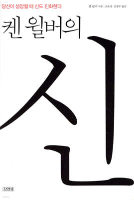 켄 윌버의 신