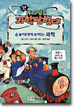 놀이공원에 숨어있는 과학