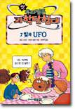 빛과 UFO