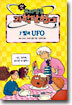 빛과 UFO