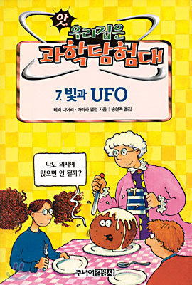 빛과 UFO