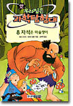 자석은 마술쟁이