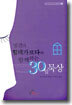 빙겐의 힐데가르다와 함께하는 30일 묵상