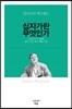 십자가란 무엇인가