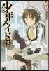 少年メイド 9