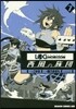 ログ.ホライズン 西風の旅團 7