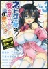ネトゲの嫁は女の子じゃないと思った? Lv.3