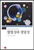 합법성과 정당성