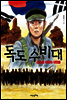 독도 수비대