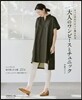 MayMeスタイル 大人のワンピ-スとチ