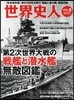 歷史人別冊 世界史人   8