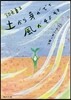 つれづれノ-ト(29)土から芽が出て風がそよそよ