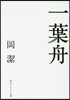 一葉舟 改版