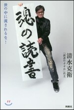 魂の讀書