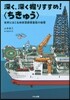 深く,深く掘りすすめ!ちきゅう 世界にほ
