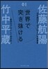世界で突き拔ける