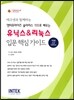 유닉스 & 리눅스 입문 핵심 가이드