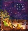 편안하고 사랑스럽고 그래