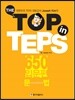 The Top in TEPS 650 입문편 문법